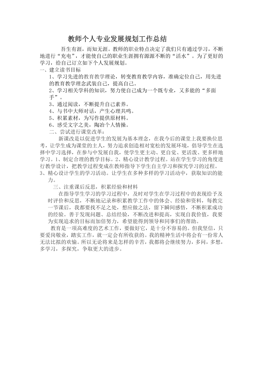 教师个人专业发展规划 (5)_第1页