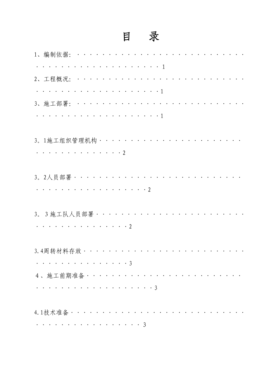 7 楼脚手架工程施工方案_第1页