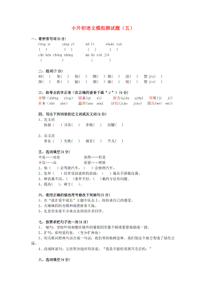 小升初语文模拟测试四 北京版