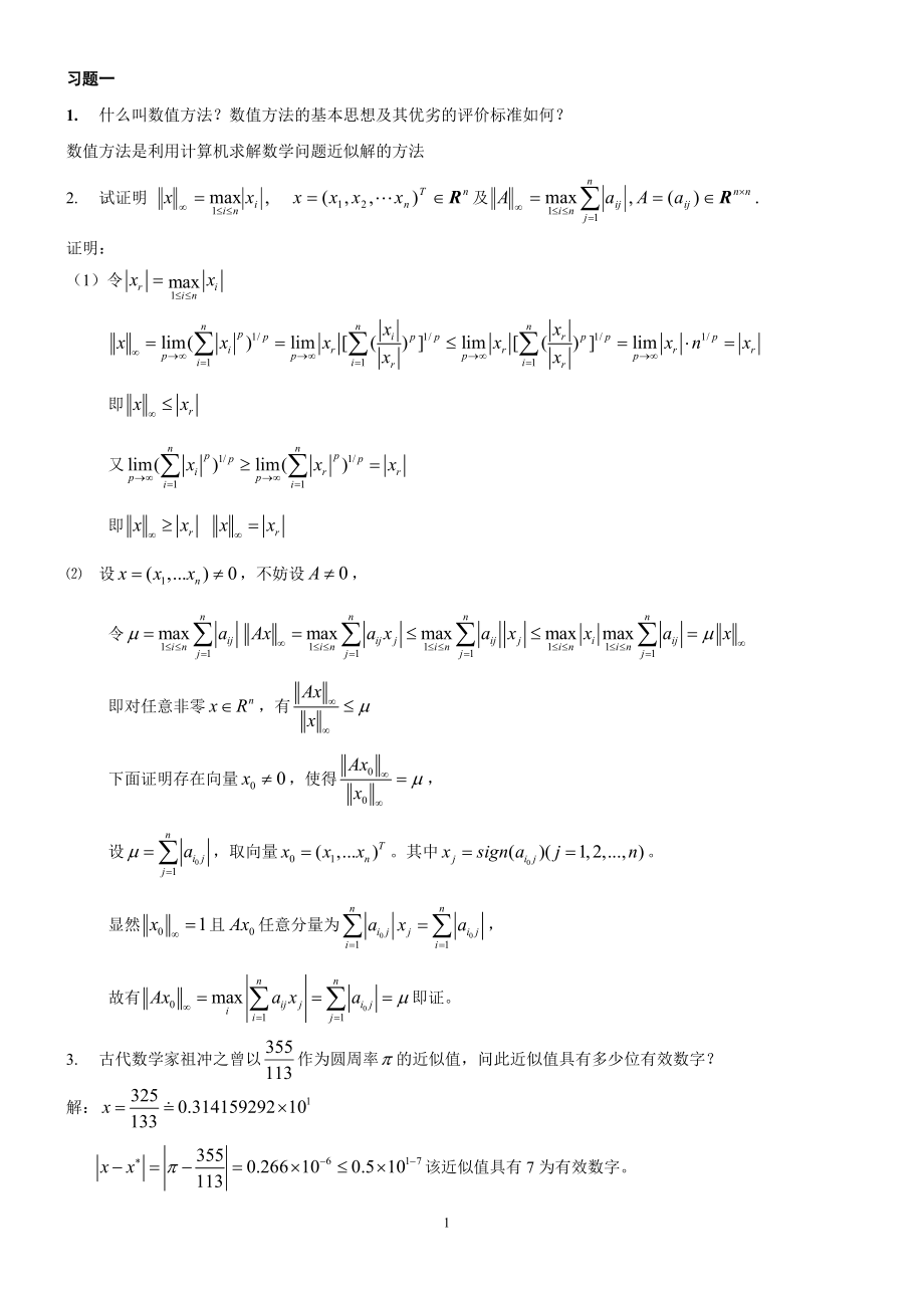 计算方法习题集及答案 (2)_第1页