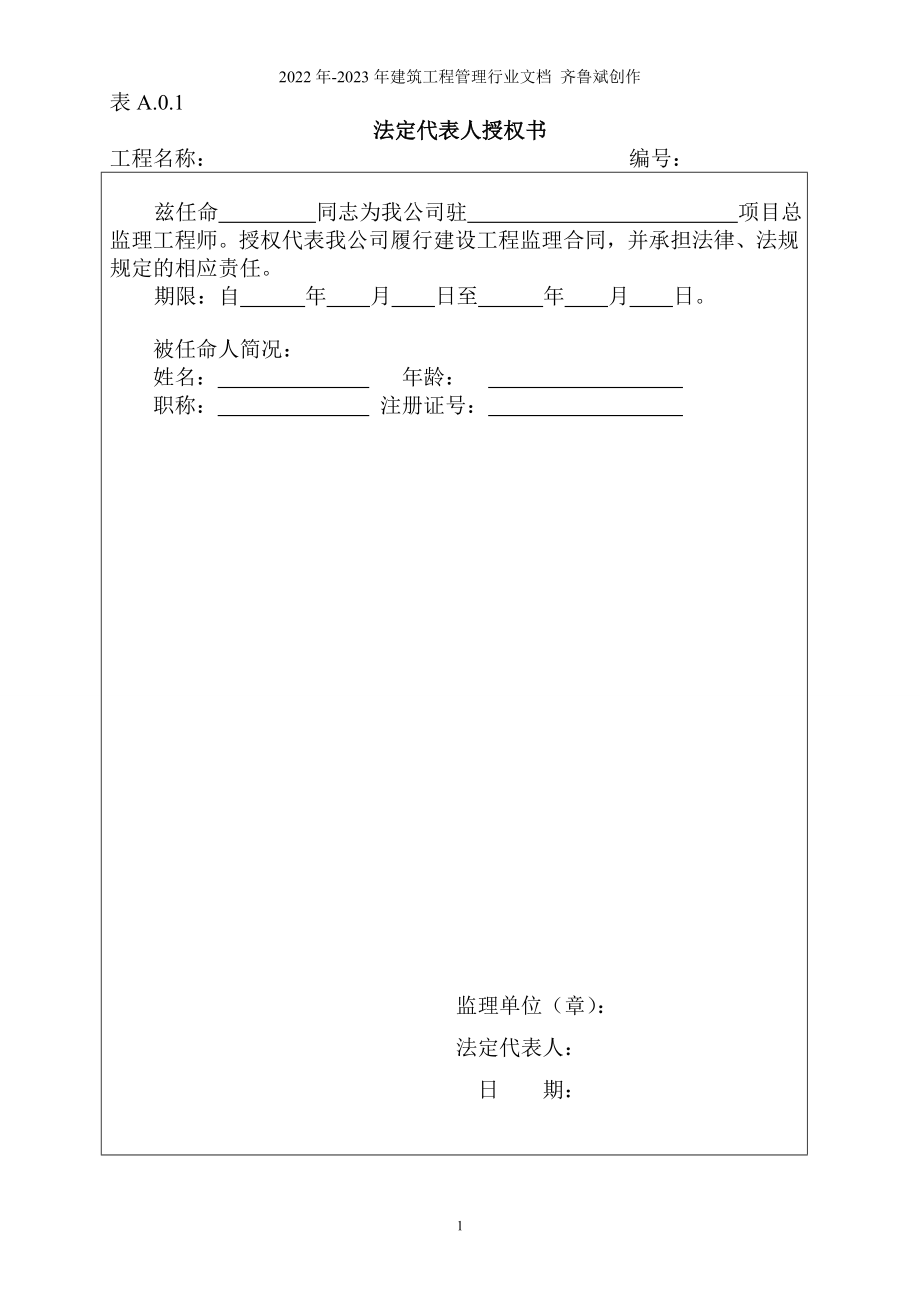 福建省工程建设工程监理文件表格_第1页