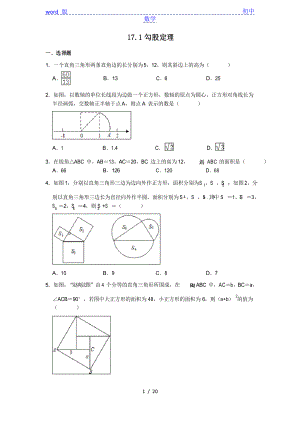 人教版八年級(jí)下冊(cè)數(shù)學(xué) 第17章勾股定理 復(fù)習(xí)訓(xùn)練題