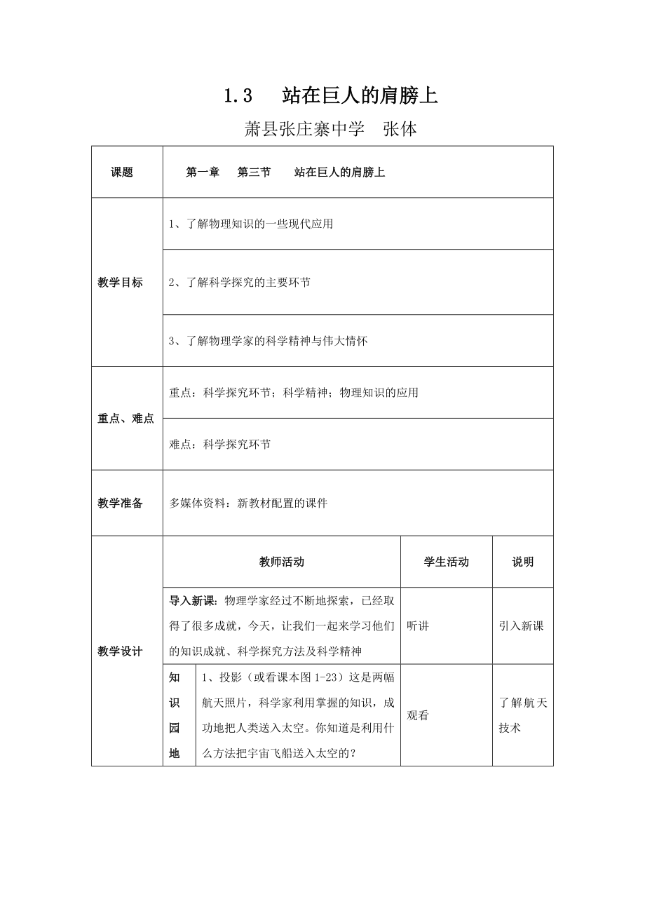 1.3 站在巨人的肩膀上_第1頁