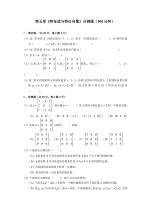 線性代數(shù)《特征值與特征向量》自測題及答案