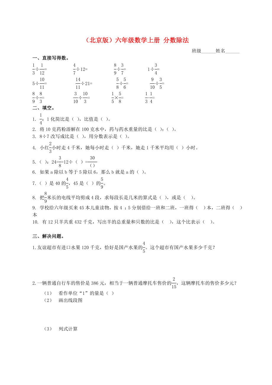 六年級數(shù)學上冊 分數(shù)除法 2練習（無答案） 北京版_第1頁