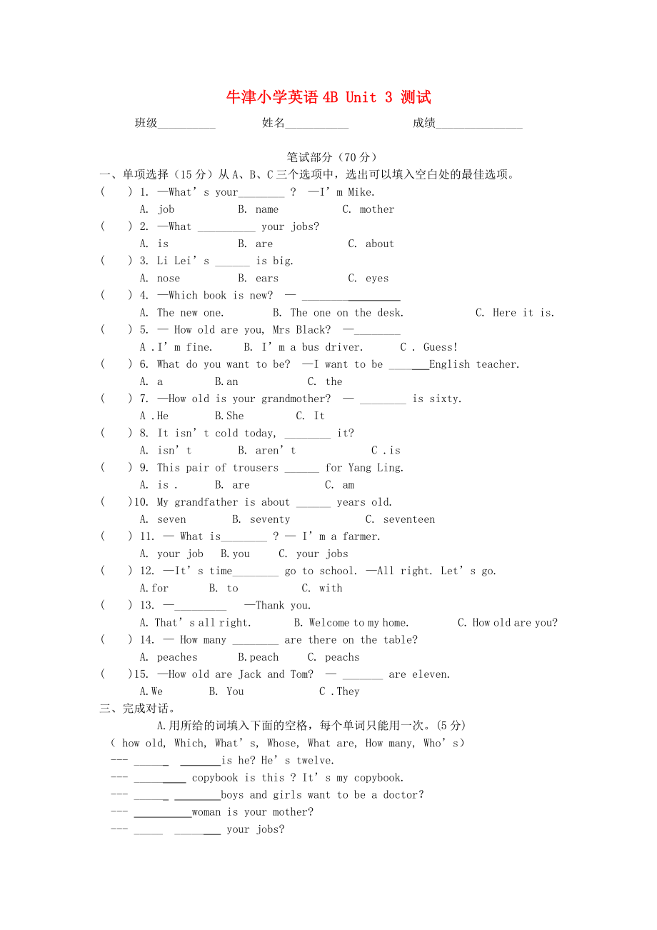 四年級(jí)英語(yǔ)下冊(cè) Unit 3 一課一練（無(wú)答案） 蘇教牛津版_第1頁(yè)