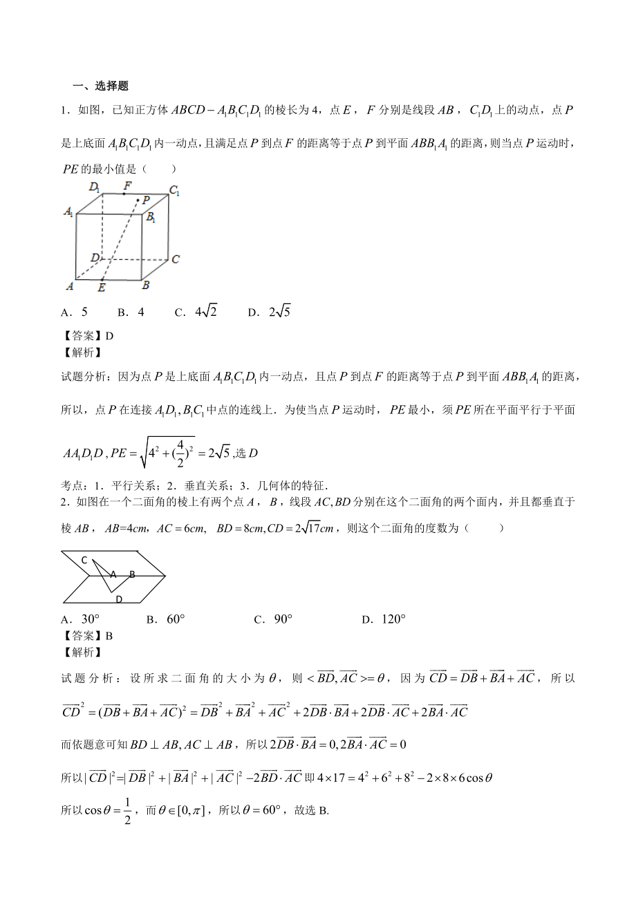 立体几何压轴小题含答案_第1页