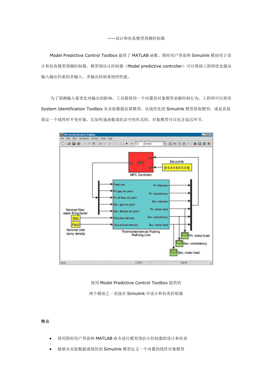 ModelPredictiveControlToolbox——设计和仿真模型预测控制器_第1页