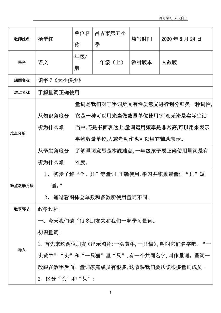 人教版(部编版)小学语文一年级上册-《识字7大小多少》名师教学教案-教学设计_第1页