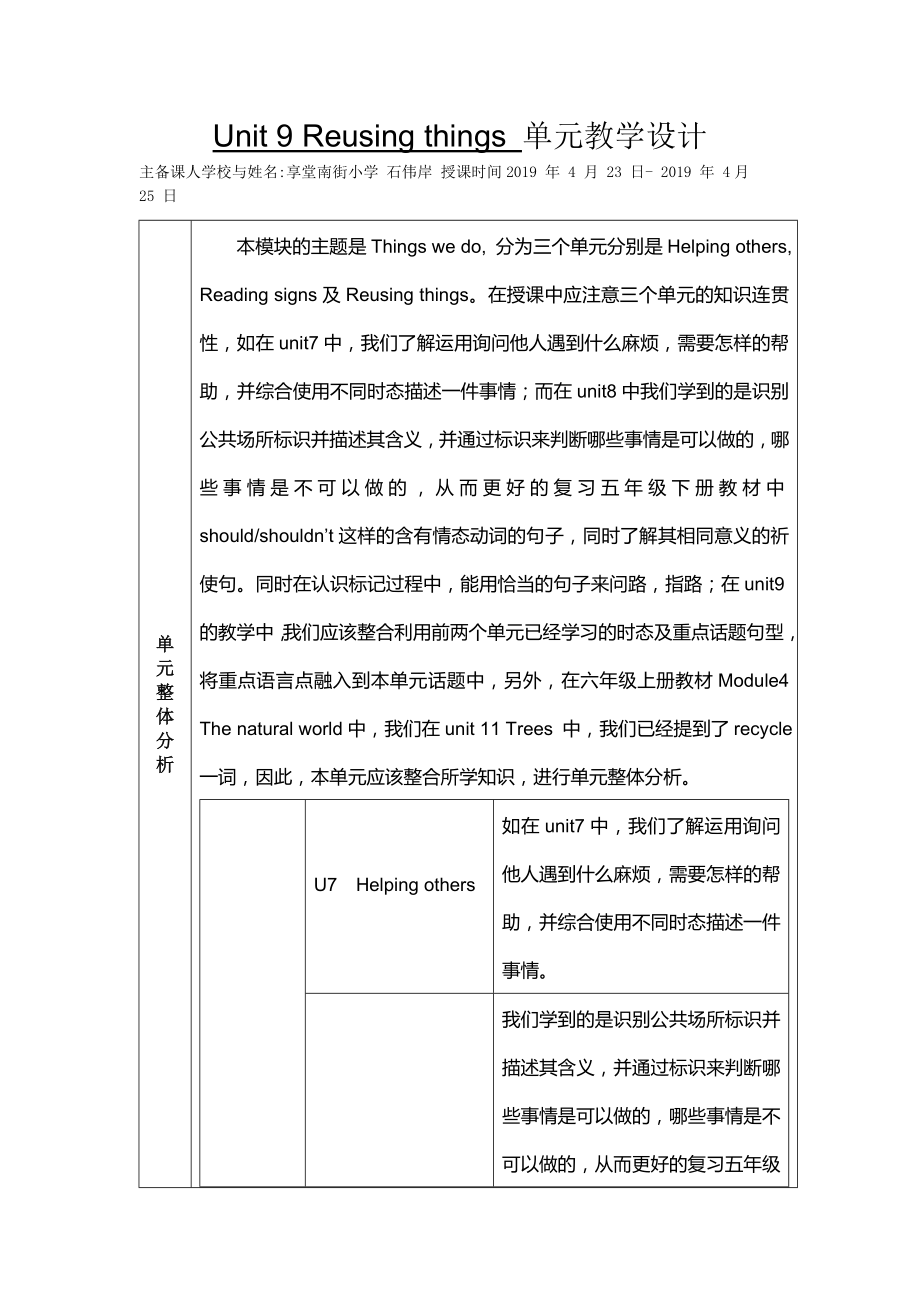 Unit 9 Reusing things 單元教學設計_第1頁