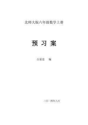 預習案北師大版五年級數(shù)學上冊