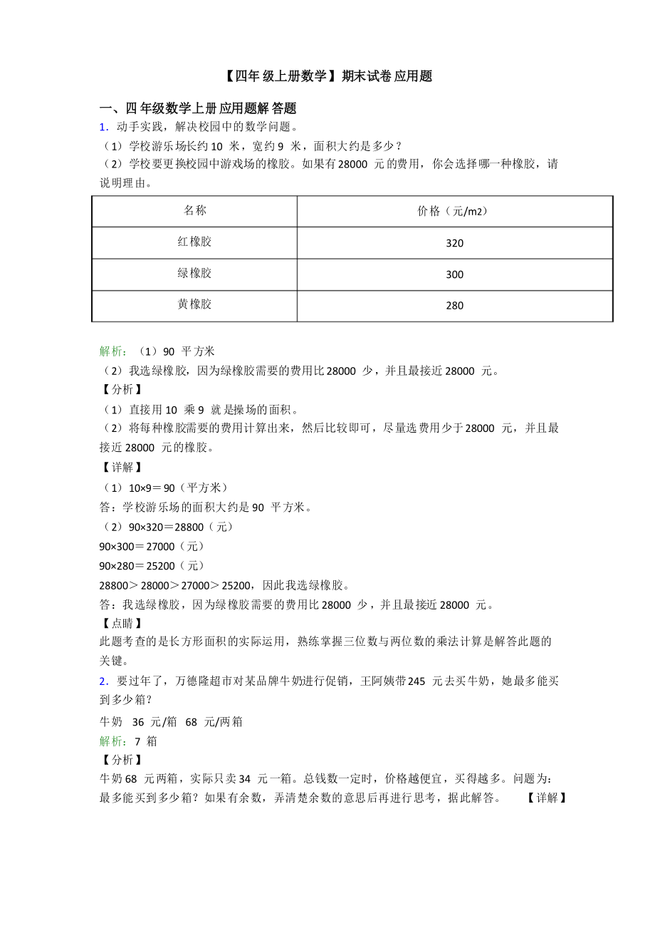 【四年级上册数学】期末试卷应用题_第1页