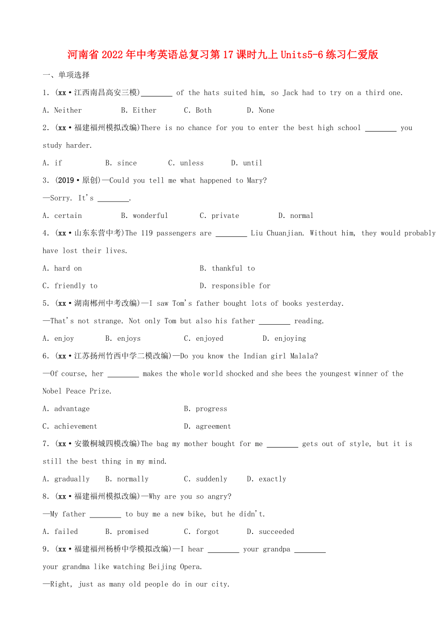 河南省2022年中考英语总复习第17课时九上Units5-6练习仁爱版_第1页