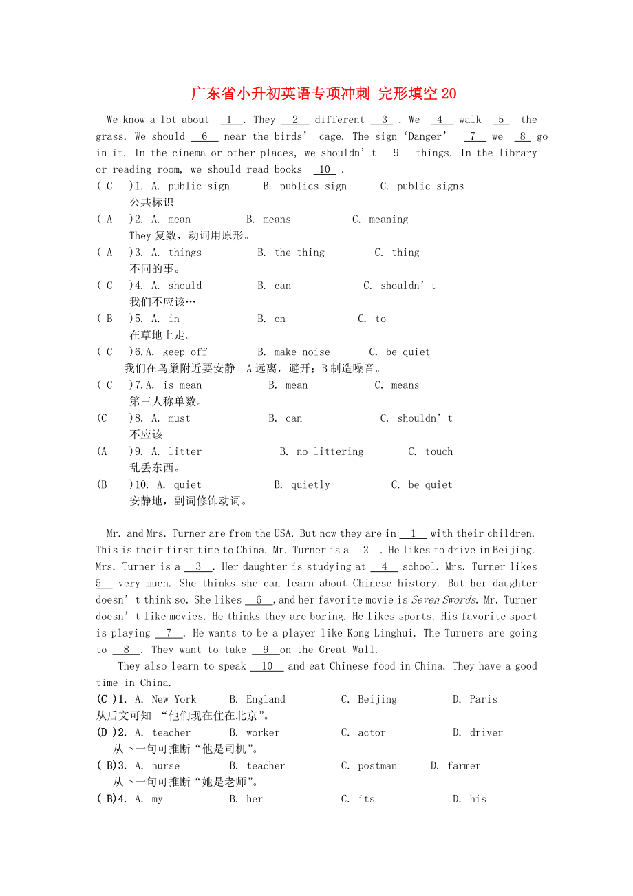 廣東省小升初英語專項沖刺 完形填空20_第1頁