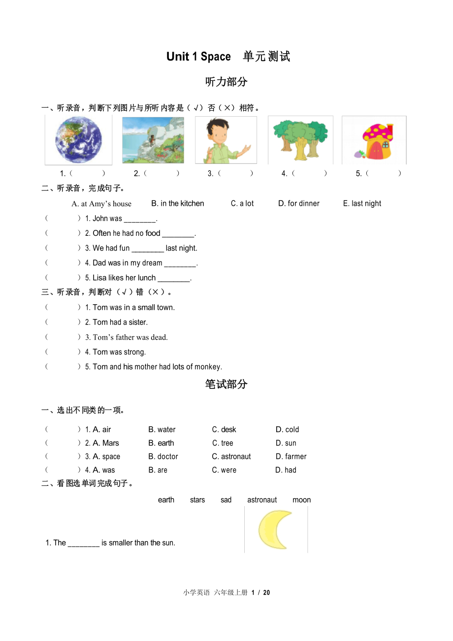 (北师大版)小学英语六年级上册全册单元测试(一)附答案_第1页