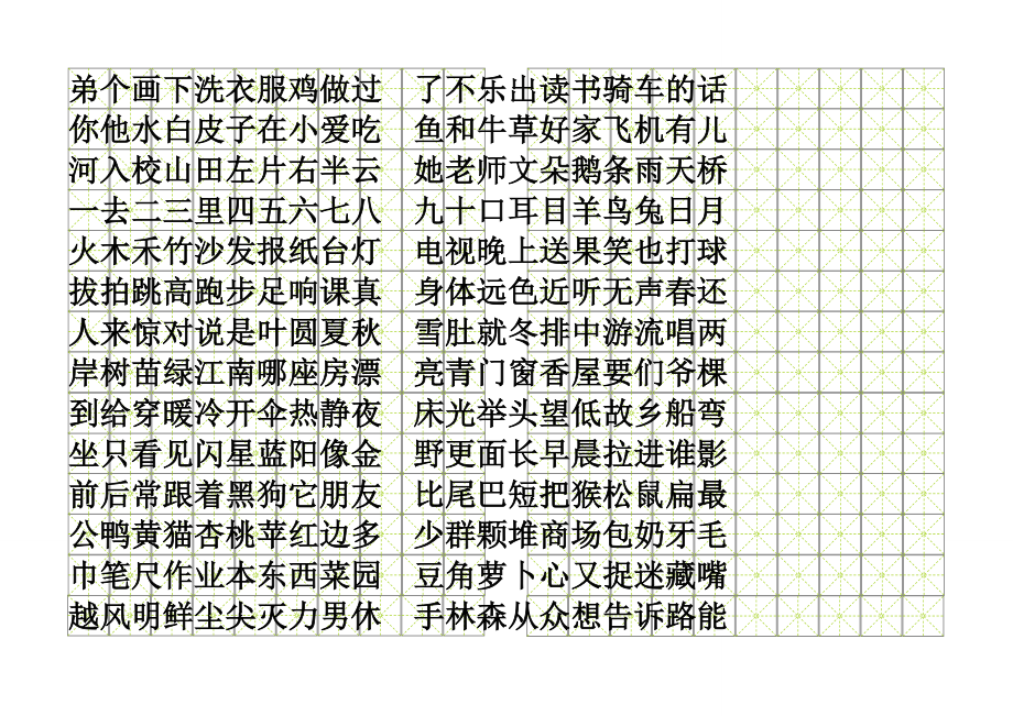 小米字格模板_第1页