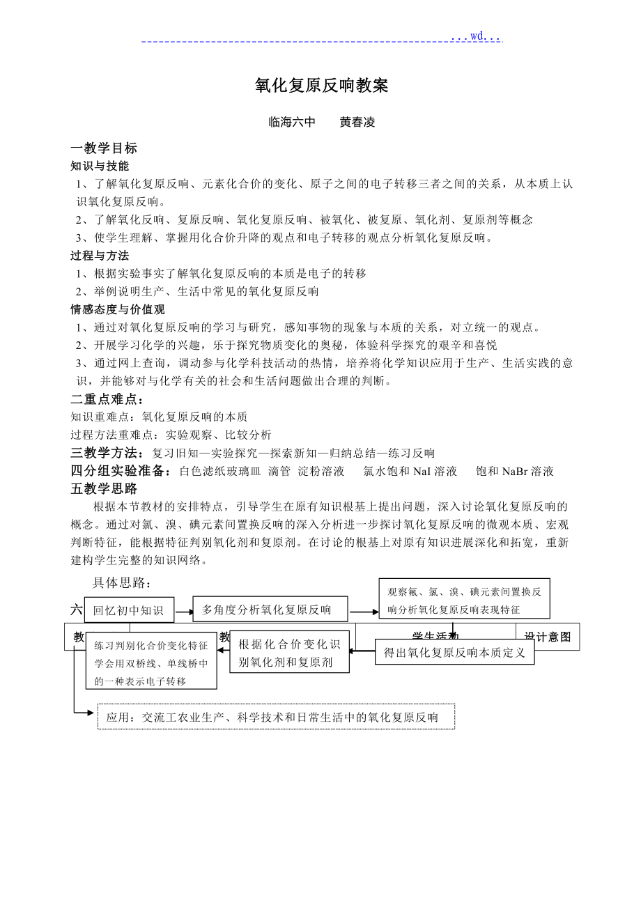 新蘇版氧化還原反應(yīng)教學(xué)案_第1頁