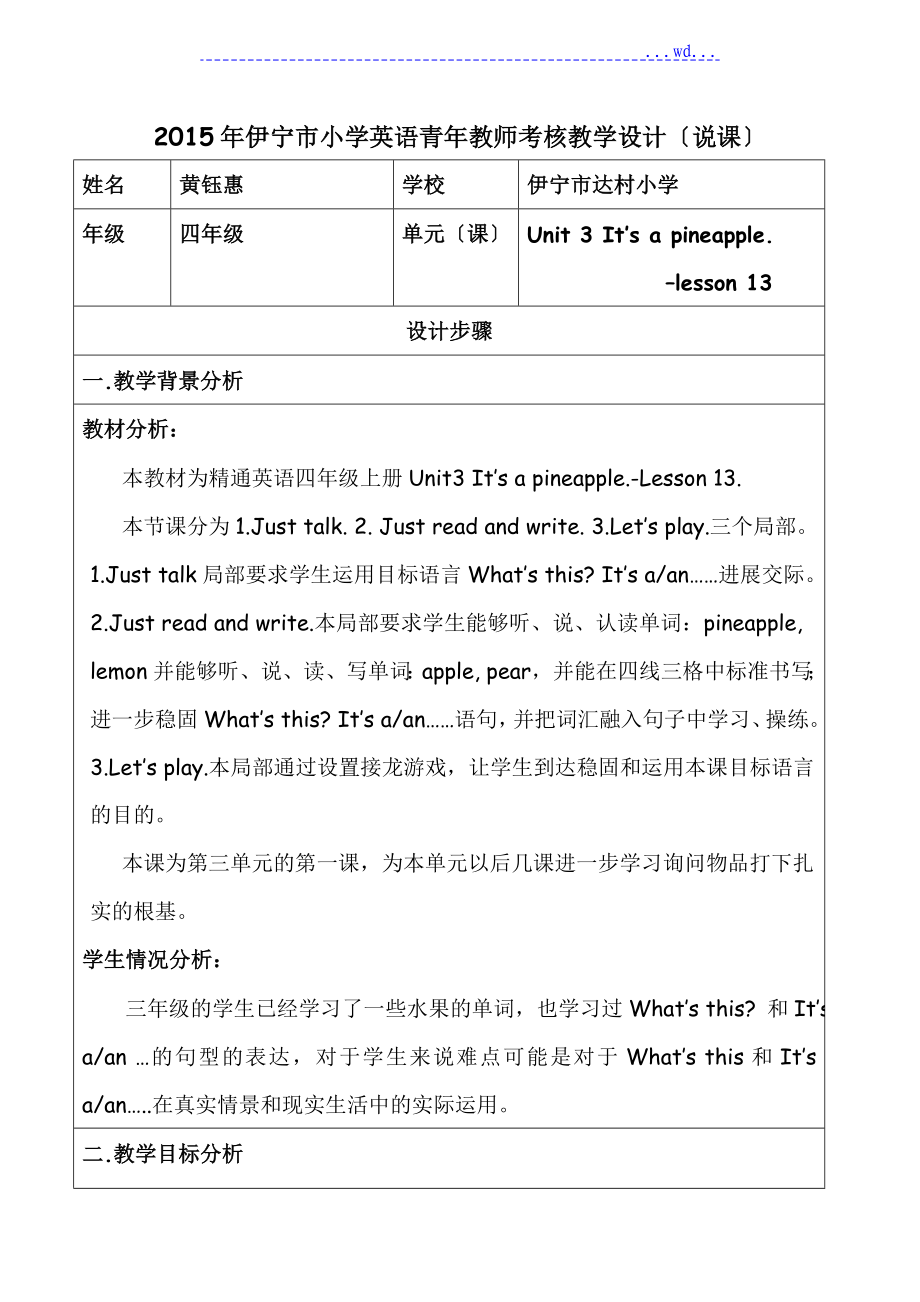 精通英語四年級上測lesson13說課稿_第1頁