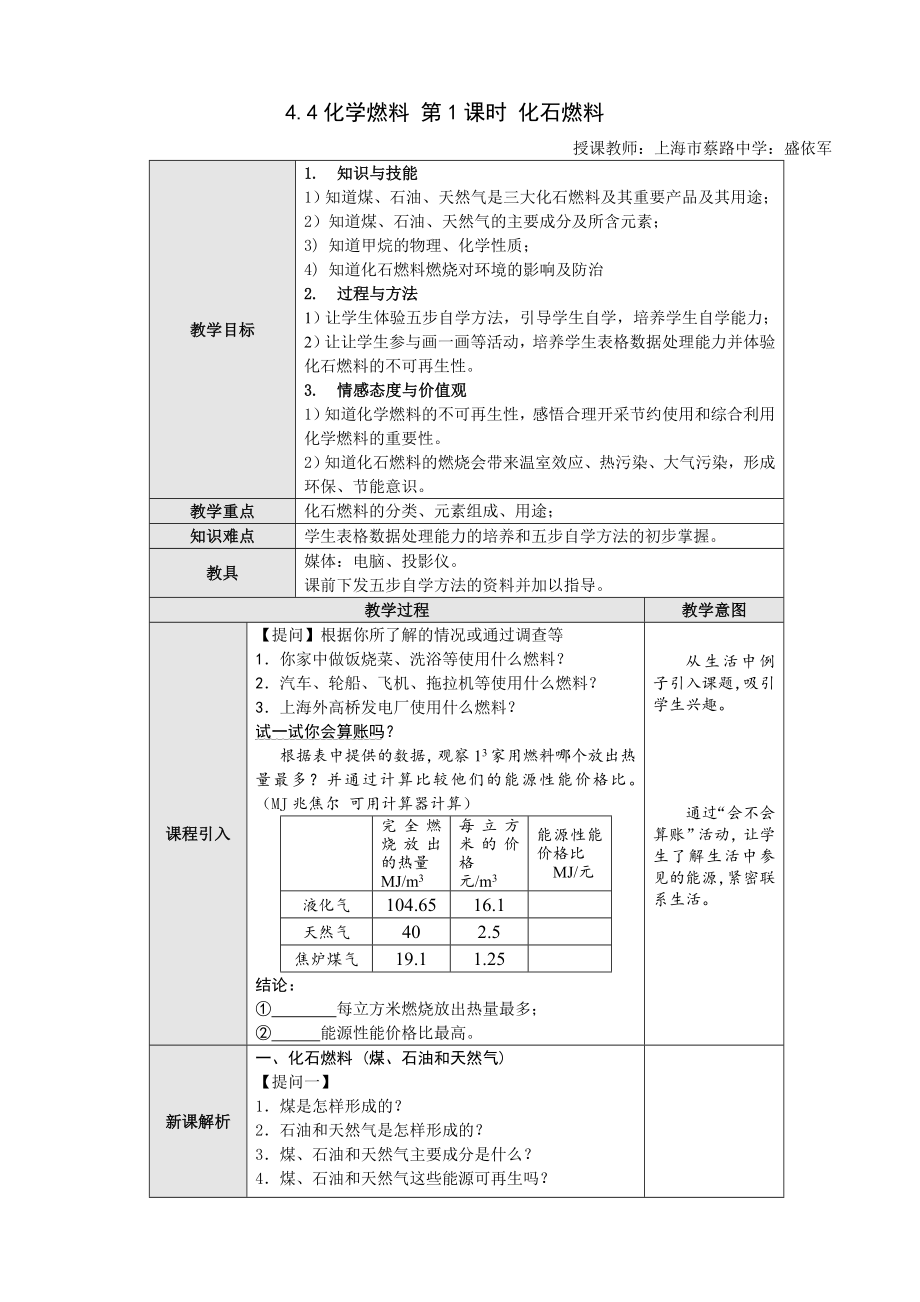 4.4化學(xué)燃料 第1課時 化石燃料_第1頁