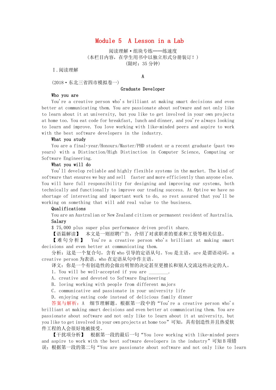 2019版高考英语一轮复习高考提能练五Module5ALessoninaLab外研版必修1_第1页