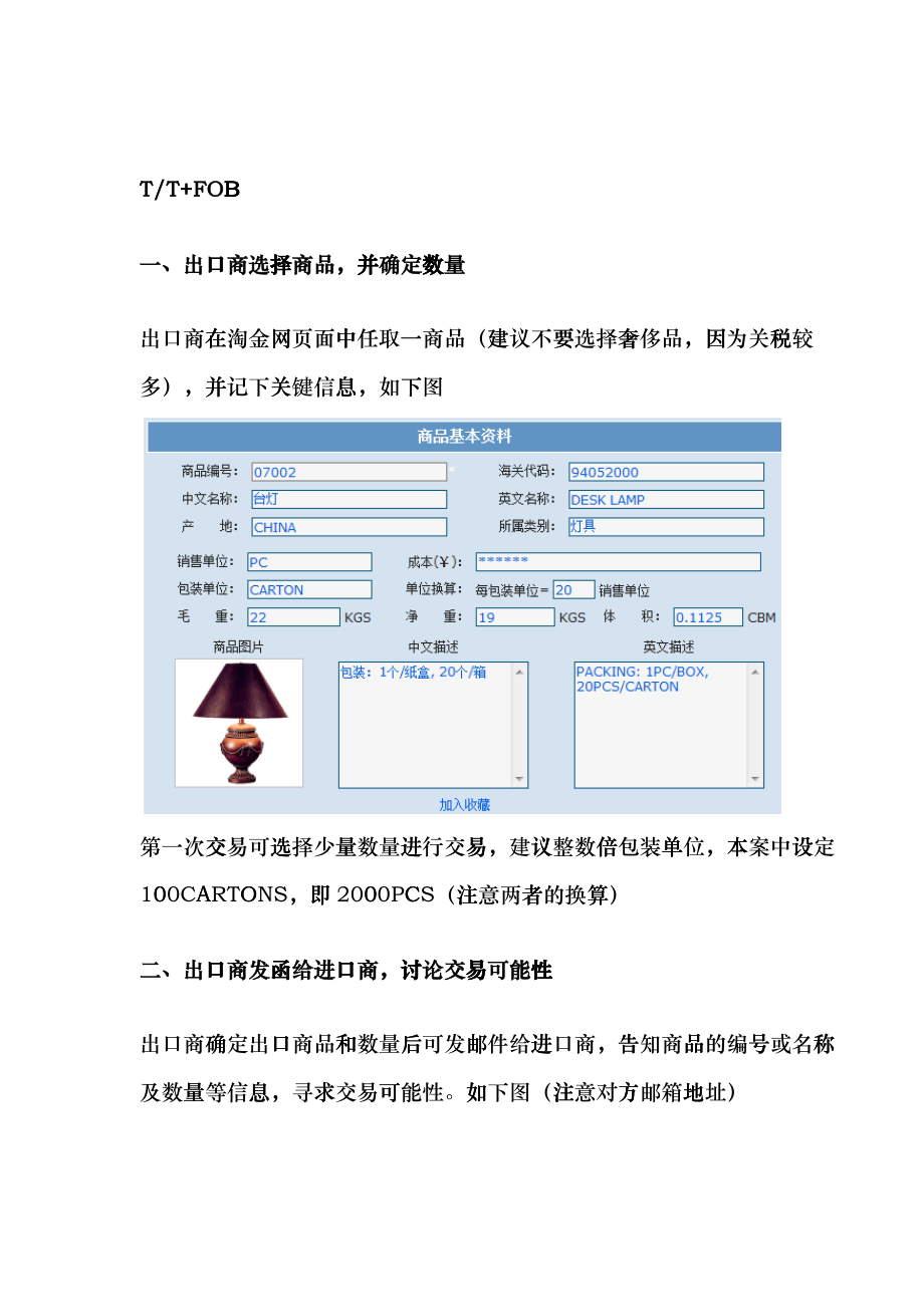 国际贸易综合实训之TTFOB_第1页