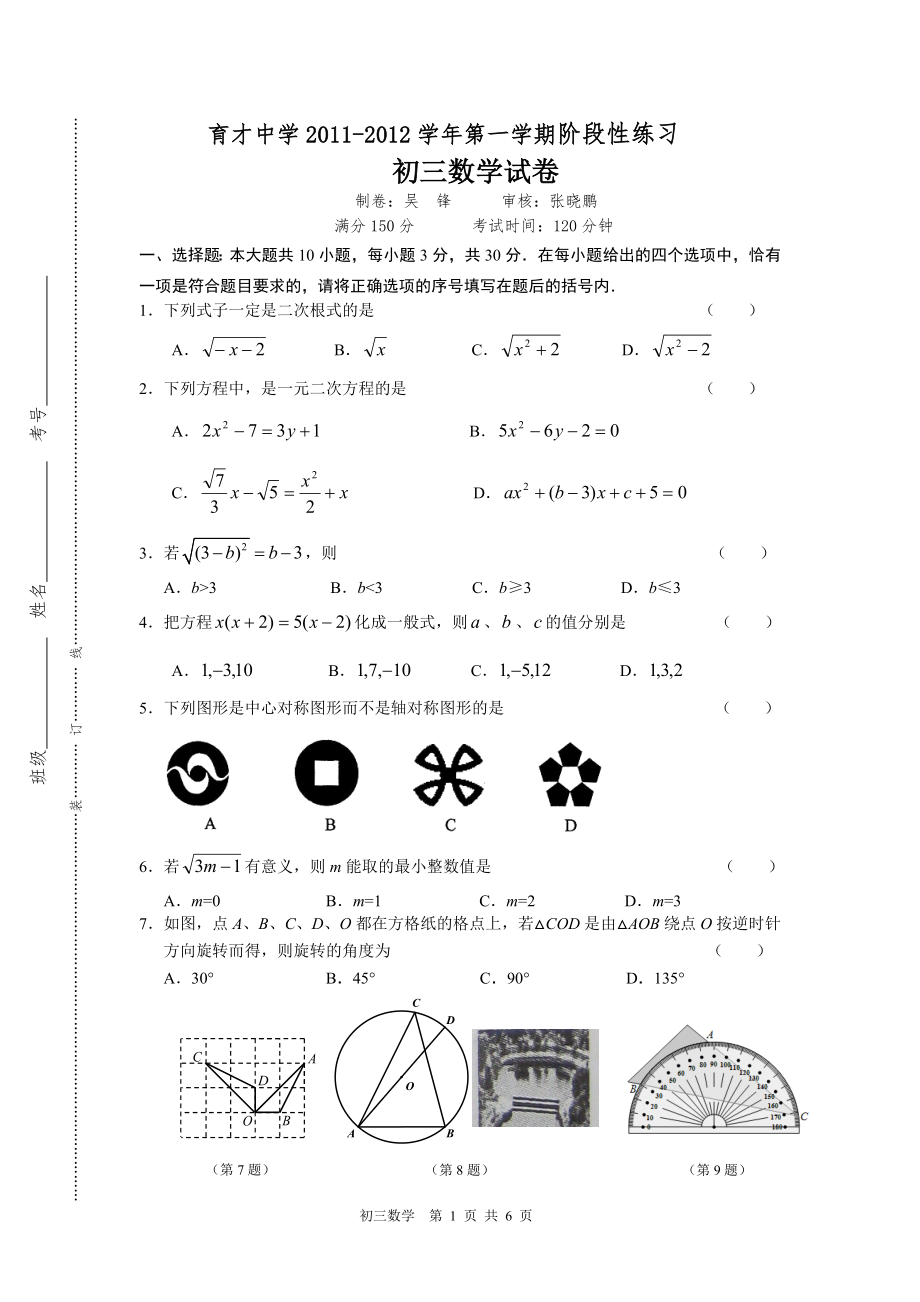 初三數(shù)學(xué)試卷 (2)_第1頁