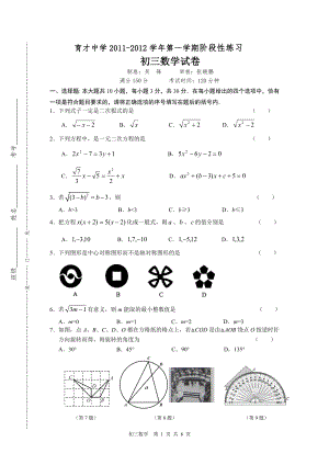 初三數(shù)學(xué)試卷 (2)