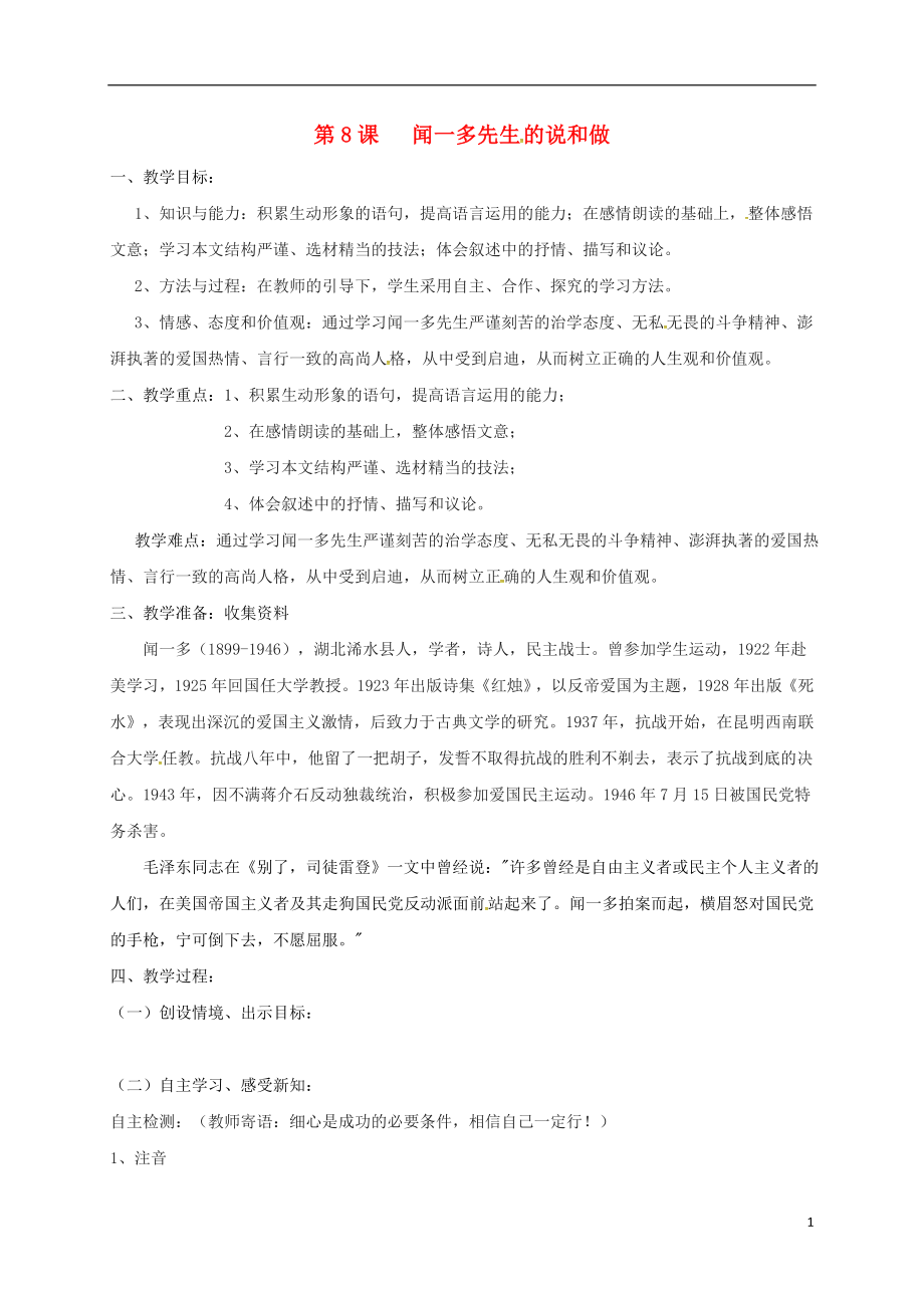 黑龍江省雞西市雞東縣七年級語文上冊第二單元8聞一多先生的說和做導(dǎo)學(xué)案無答案魯教版五四制_第1頁