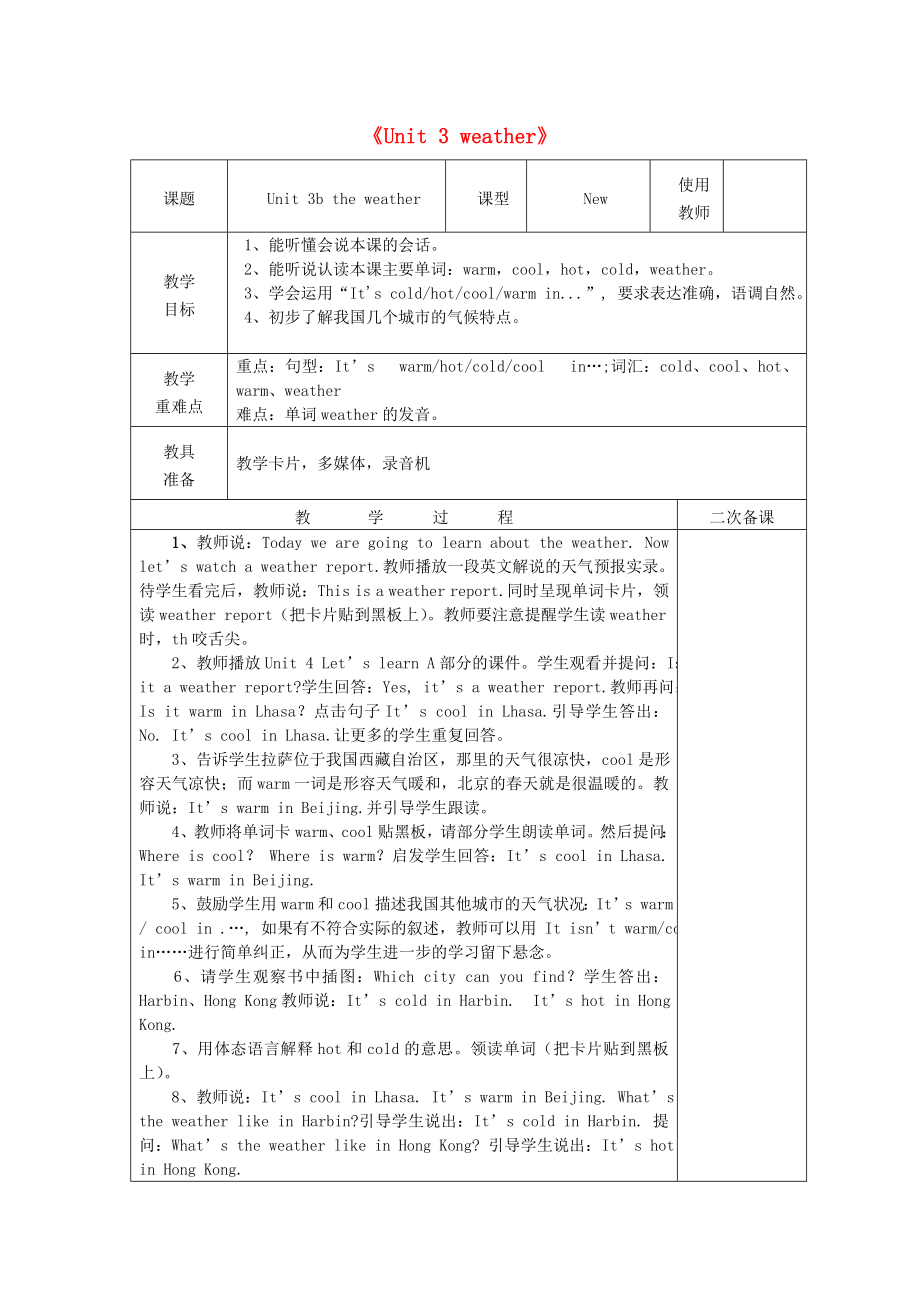 2015春四年级英语下册《Unit 3 weather》（第5课时）教案 人教PEP版_第1页