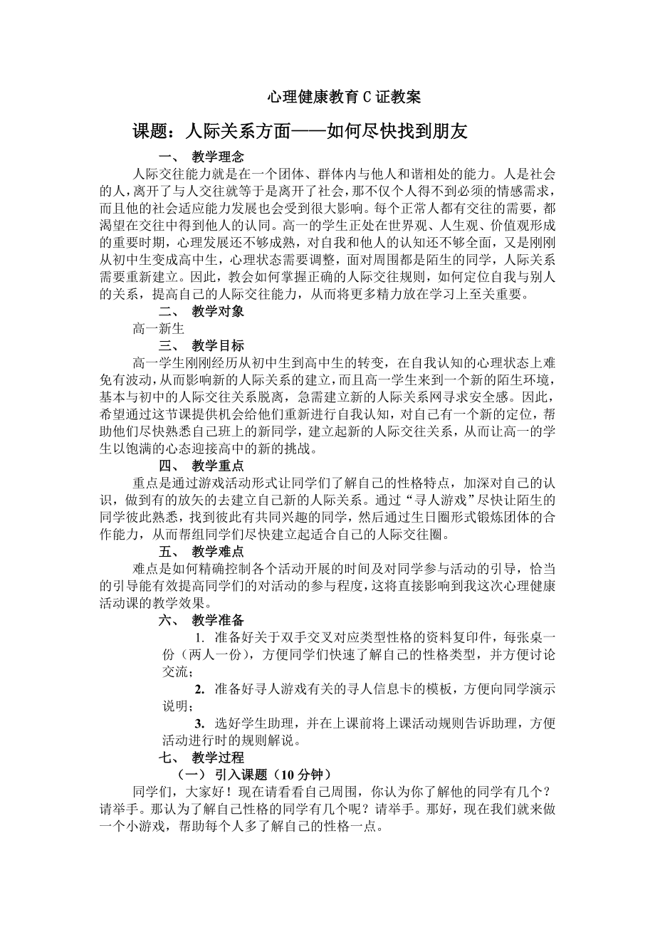 C证心理教育教案_第1页