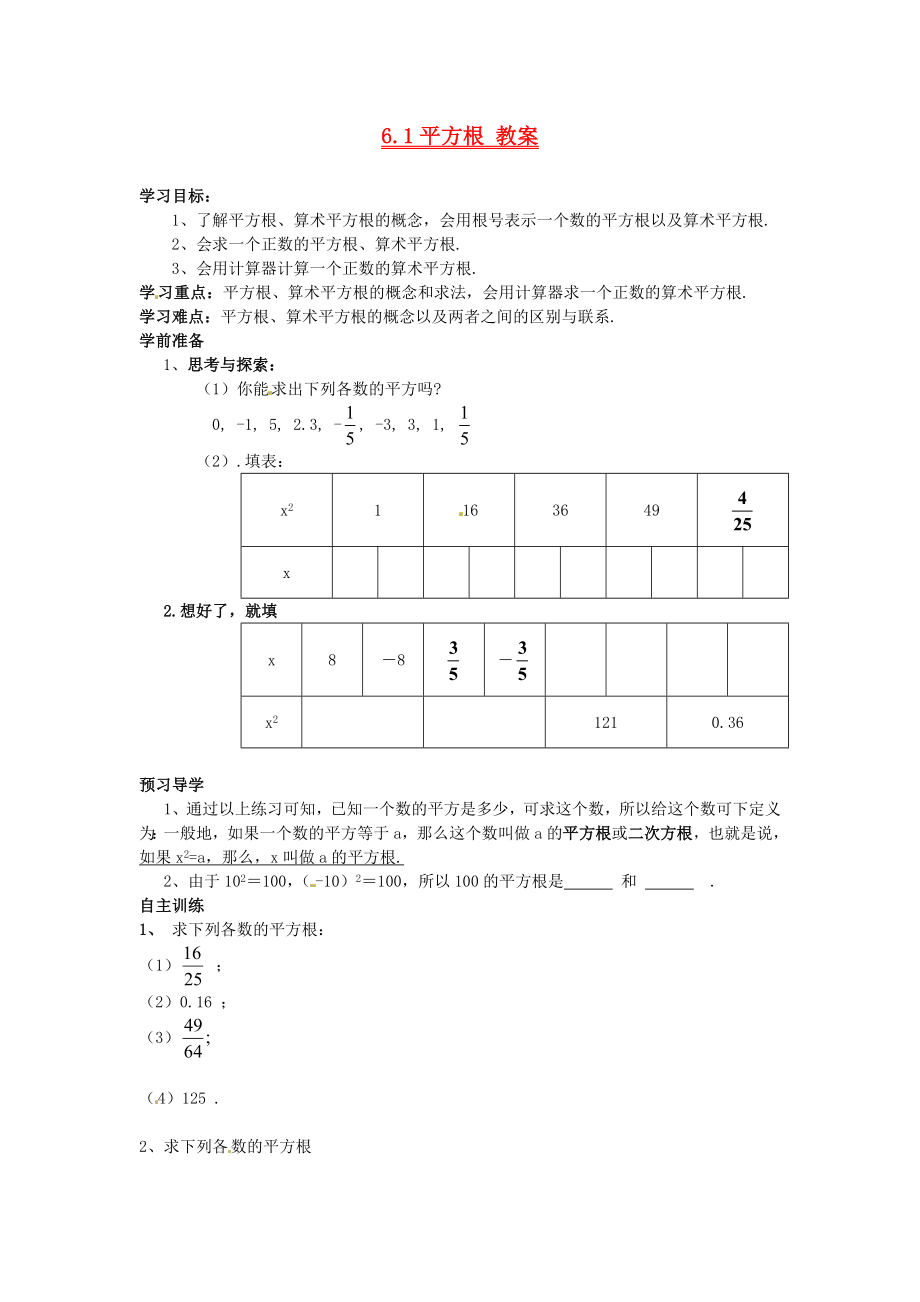 6.1平方根 教案_第1頁(yè)