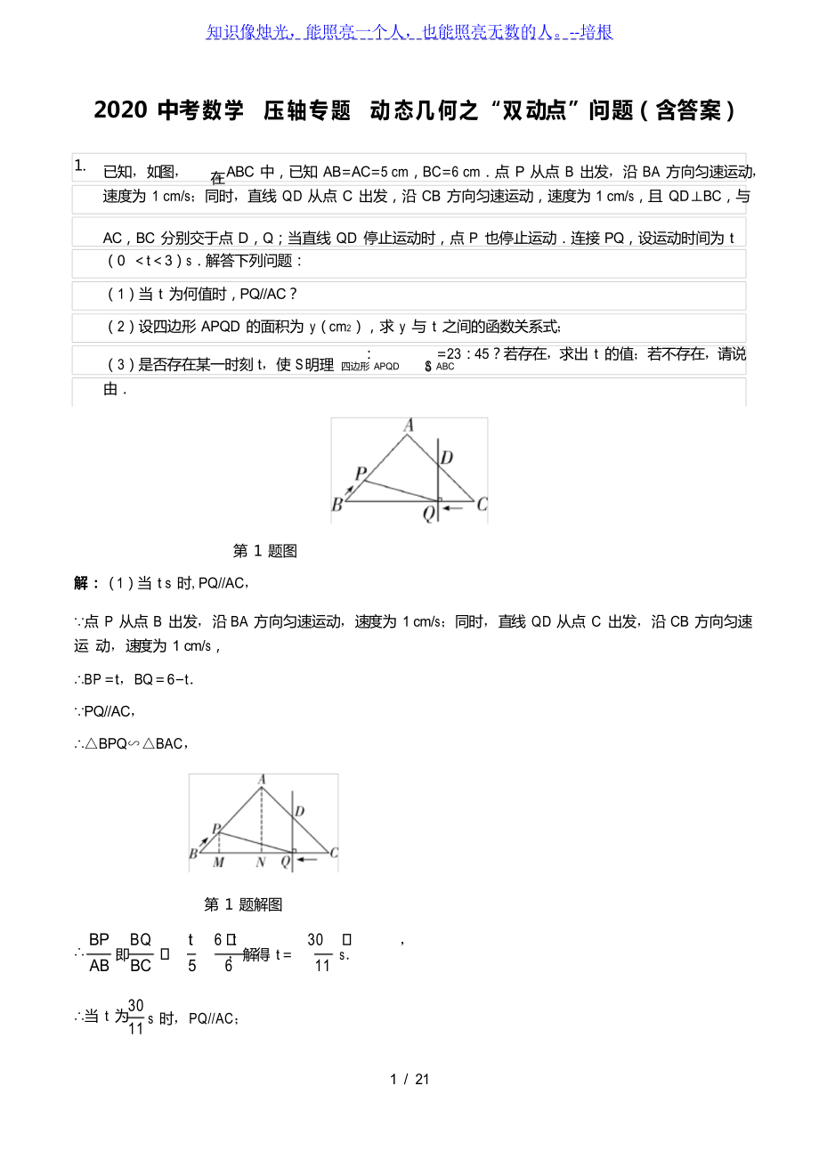 2020中考數(shù)學(xué) 壓軸專題 動(dòng)態(tài)幾何之“雙動(dòng)點(diǎn)”問題_第1頁