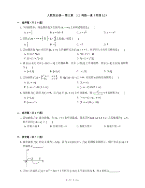 人教版必修一 第三章3.2 再練一課（范圍3.2）（含解析）