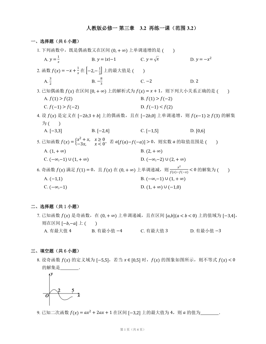 人教版必修一 第三章3.2 再練一課（范圍3.2）（含解析）_第1頁