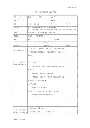 人教版小學(xué)數(shù)學(xué)一年級下冊《十幾減9退位減法-》導(dǎo)學(xué)案