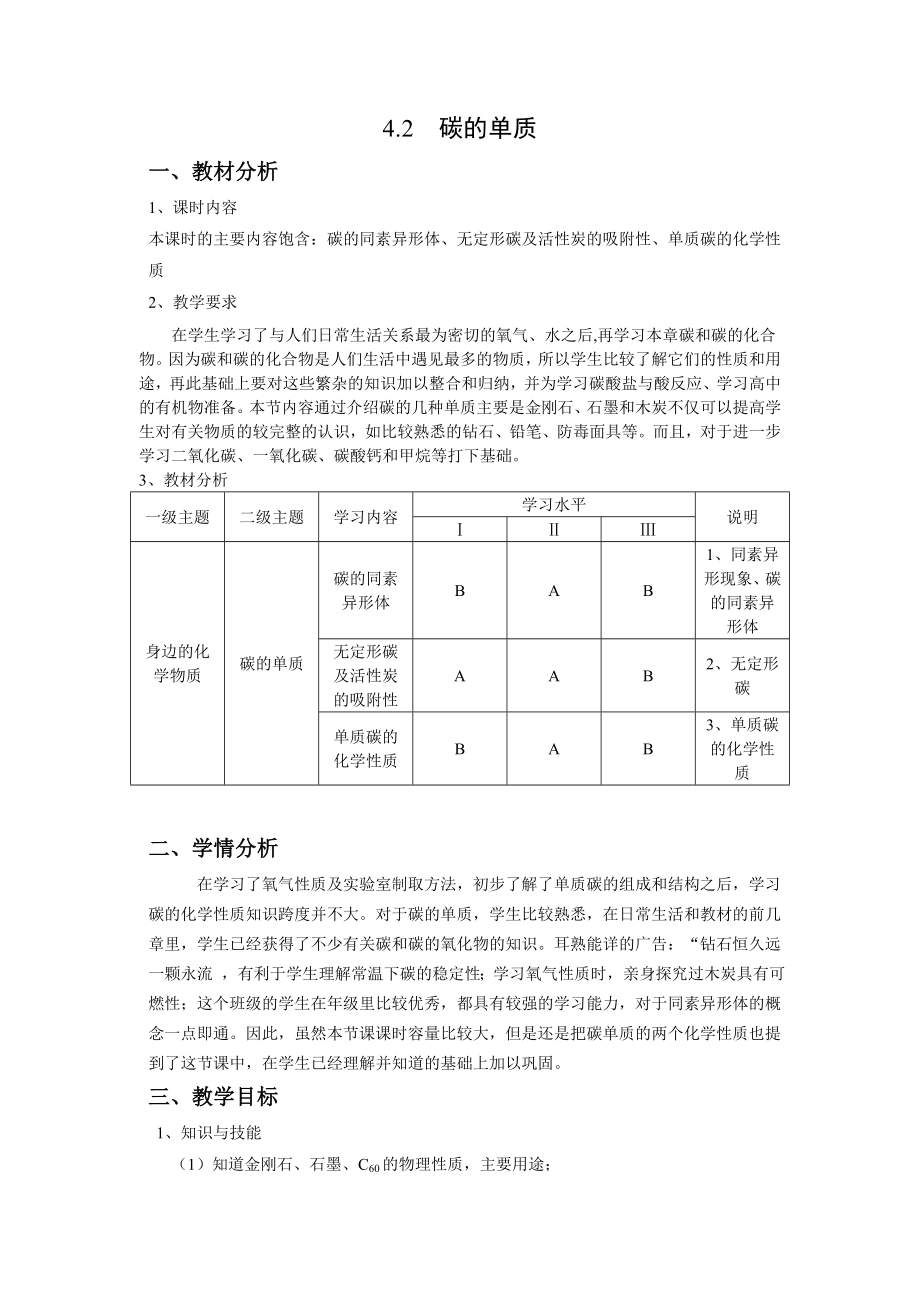 4.2 碳的單質(zhì)_第1頁(yè)