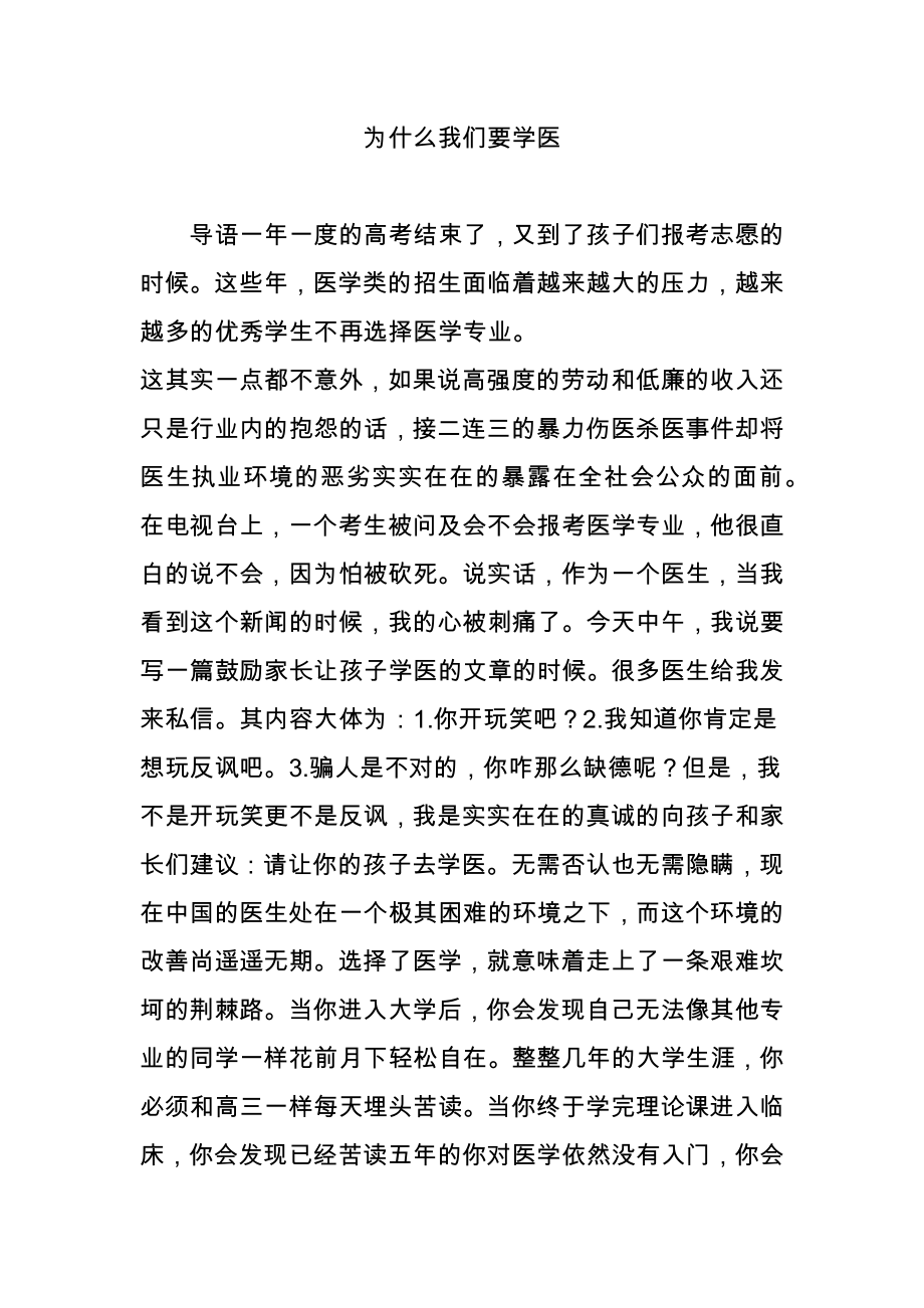 为什么我们要学医_第1页