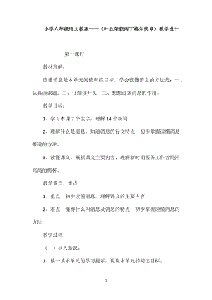 小學六年級語文教案-《葉欣榮獲南丁格爾獎章》教學設計