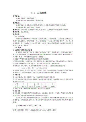 5.1 二次函數(shù)[2]