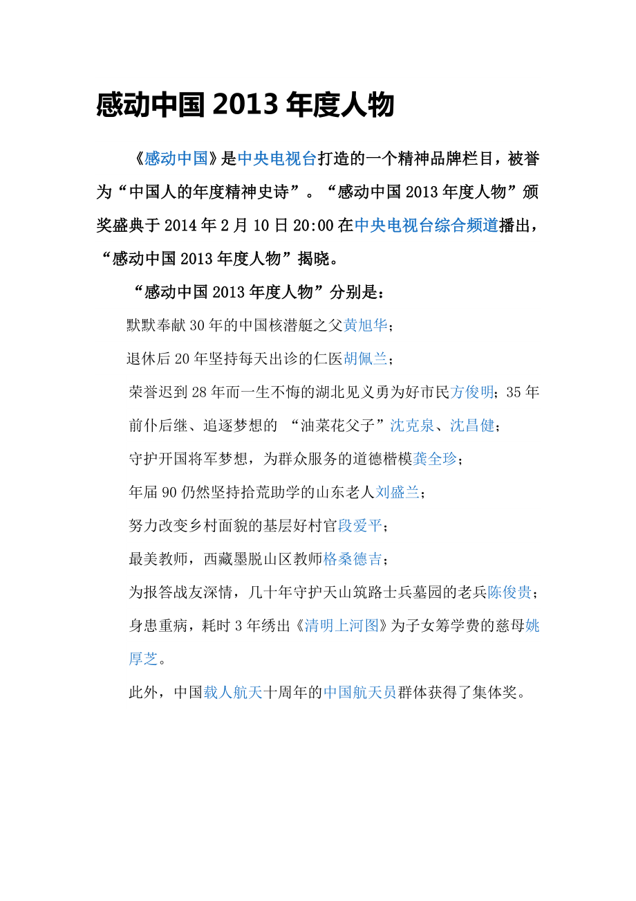 感动中国2013年_第1页