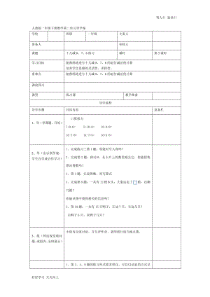 人教版小學(xué)數(shù)學(xué)一年級(jí)下冊(cè)《十幾減8、7、6練習(xí)-》導(dǎo)學(xué)案