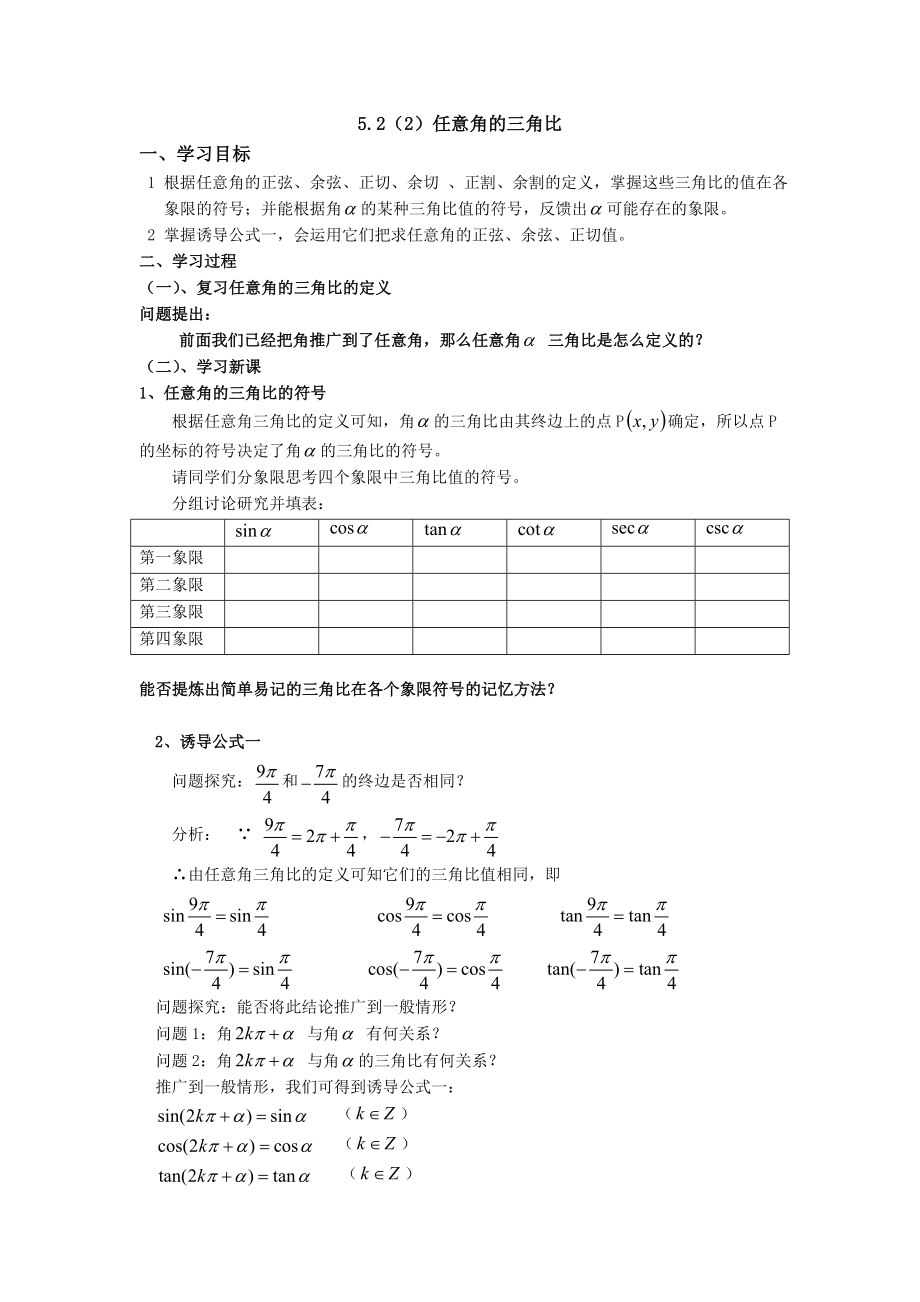 5.2（2）任意角的三角比_第1页