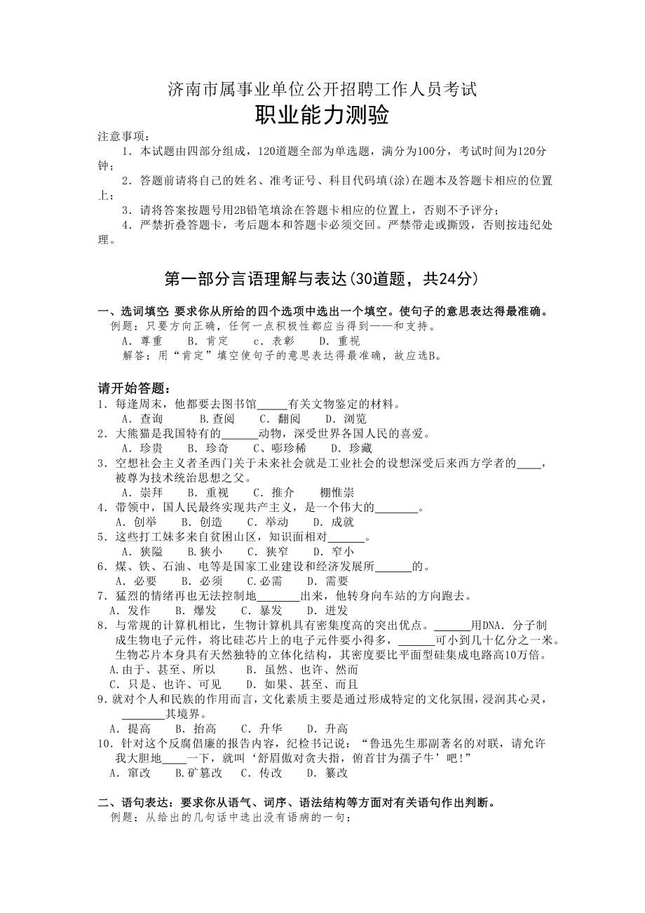 济南市属事业单位公开招聘工作人员考试_第1页
