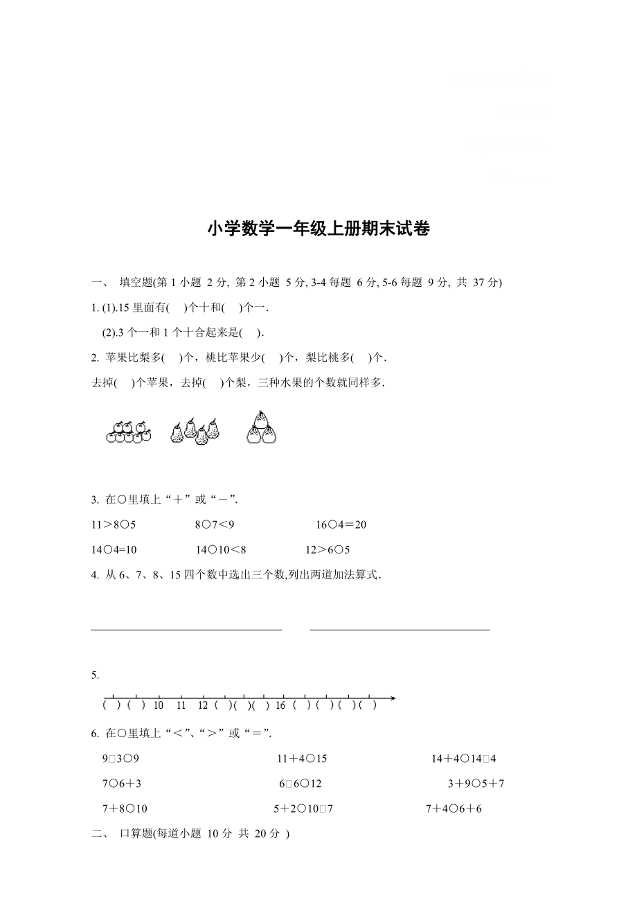 小学数学一年级上册期末试卷 (2)_第1页