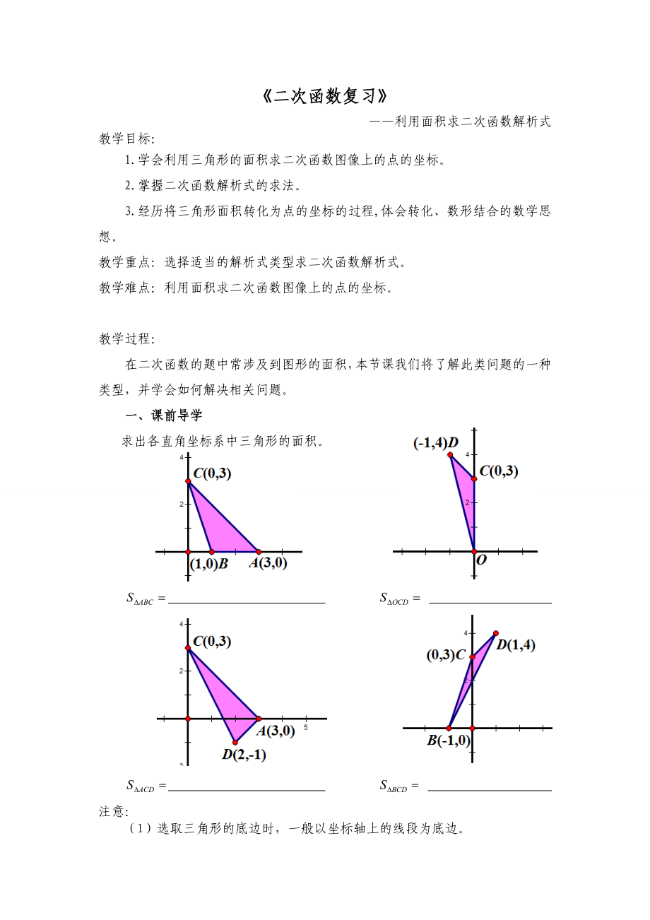 《二次函數(shù)復習》_第1頁