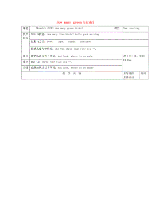 2015春一年級英語下冊 Module 3 Unit 2 How many green birds教案 外研版（一起）