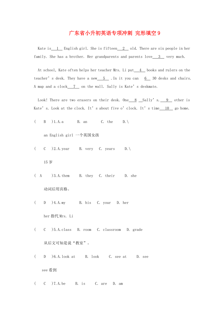 廣東省小升初英語專項(xiàng)沖刺 完形填空9_第1頁
