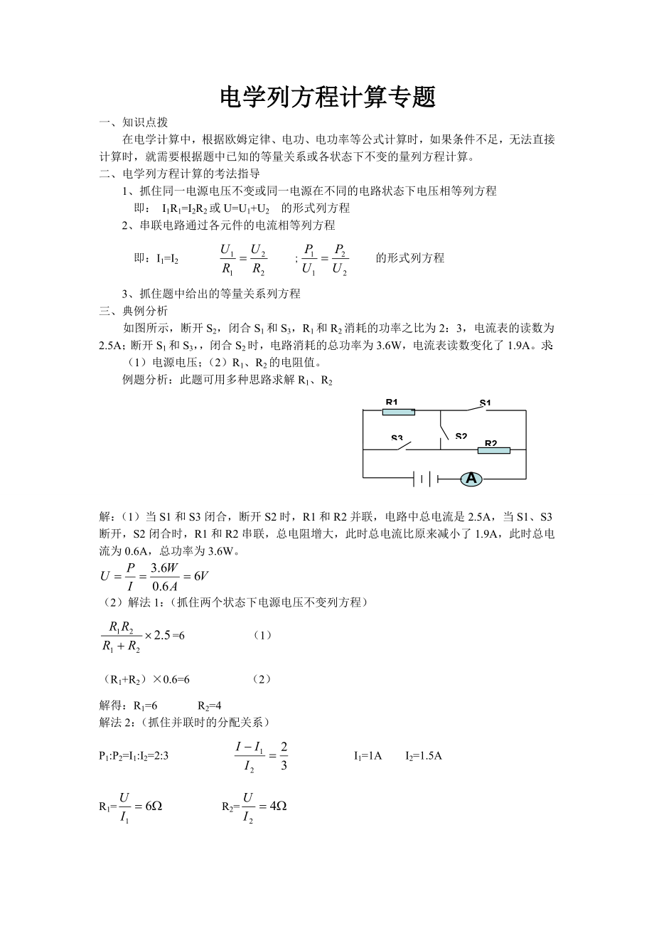 电学列方程计算专题复习_第1页