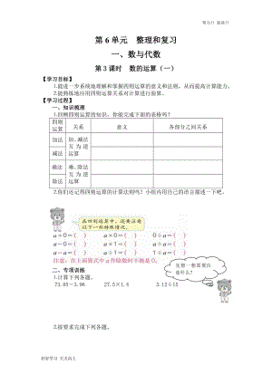 人教版小學數學六年級下冊《數的運算(一)-》導學案