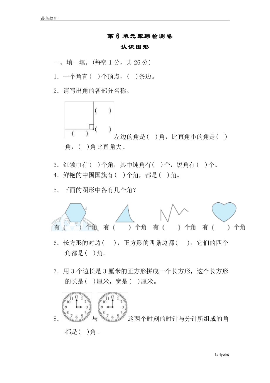 2021春二年级数学下册 北师 第6单元 认识图形 检测卷3套_第1页